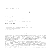 소장 (파면처분취소청구) 소장 (파면처분취소청구)